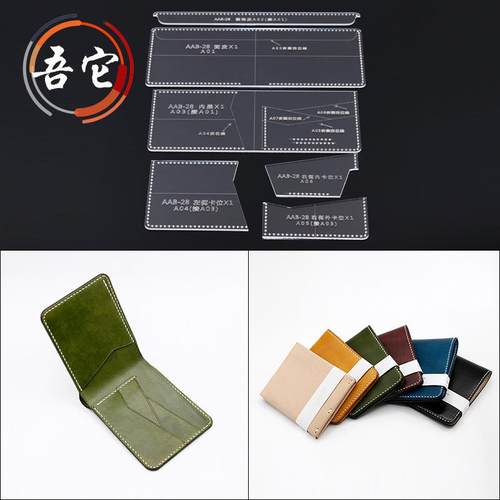 吾它 男女多卡位短款钱包亚克力版型纸格手工皮具版型图纸模板样