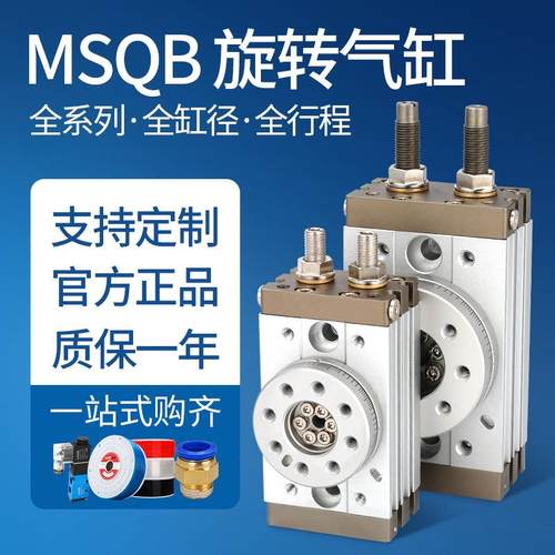 莱泽MSQB旋转气缸hrq10 30 70200AR90度角可调180气动50摆动回转