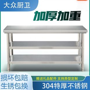 家用厨房桌子双层切菜案板加厚长方形打荷台商用不锈钢工作台