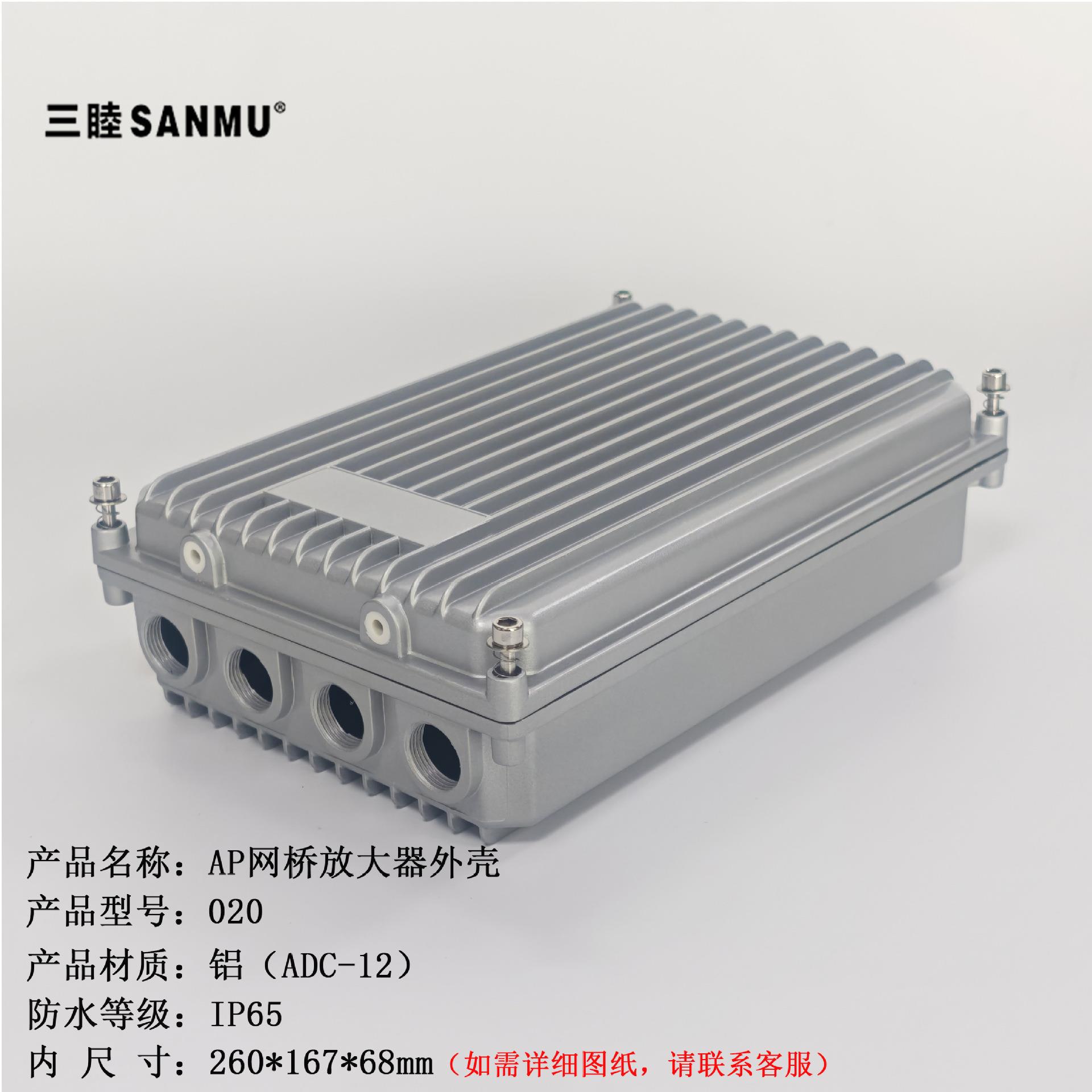压铸铝外壳 室外AP盒 网桥放大器 室外防水盒 020:260*167*68MM