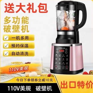 110V美国中国台湾加拿大破壁机家用豆浆机全自动加热多功能榨汁机