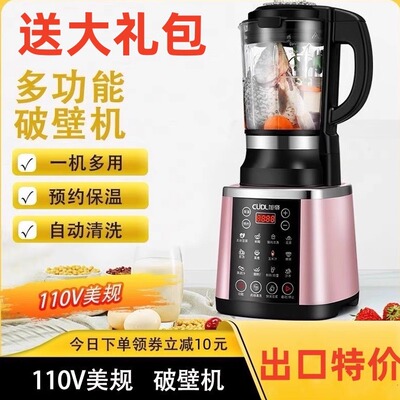 110V美国中国台湾加拿大破壁机家用豆浆机全自动加热多功能榨汁机