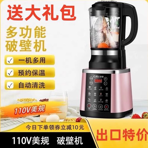 110V美国中国台湾加拿大破壁机家用豆浆机全自动加热多功能榨汁机