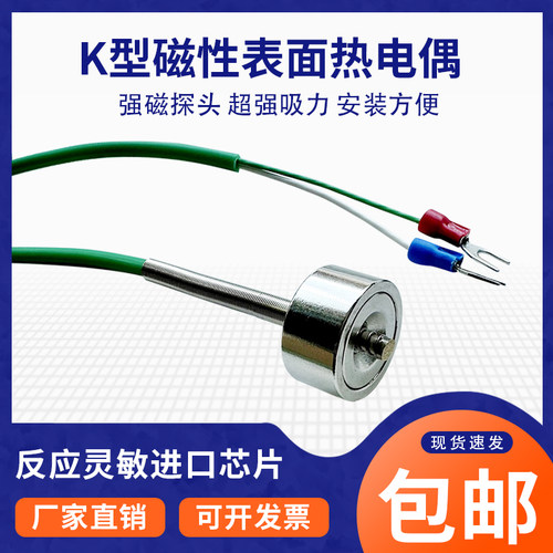 苏上润K型热电偶表面探头精准