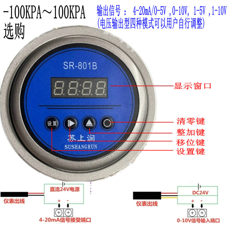 苏上润数显微压差表正负压差传感器气压风压差压变送器数字模拟量