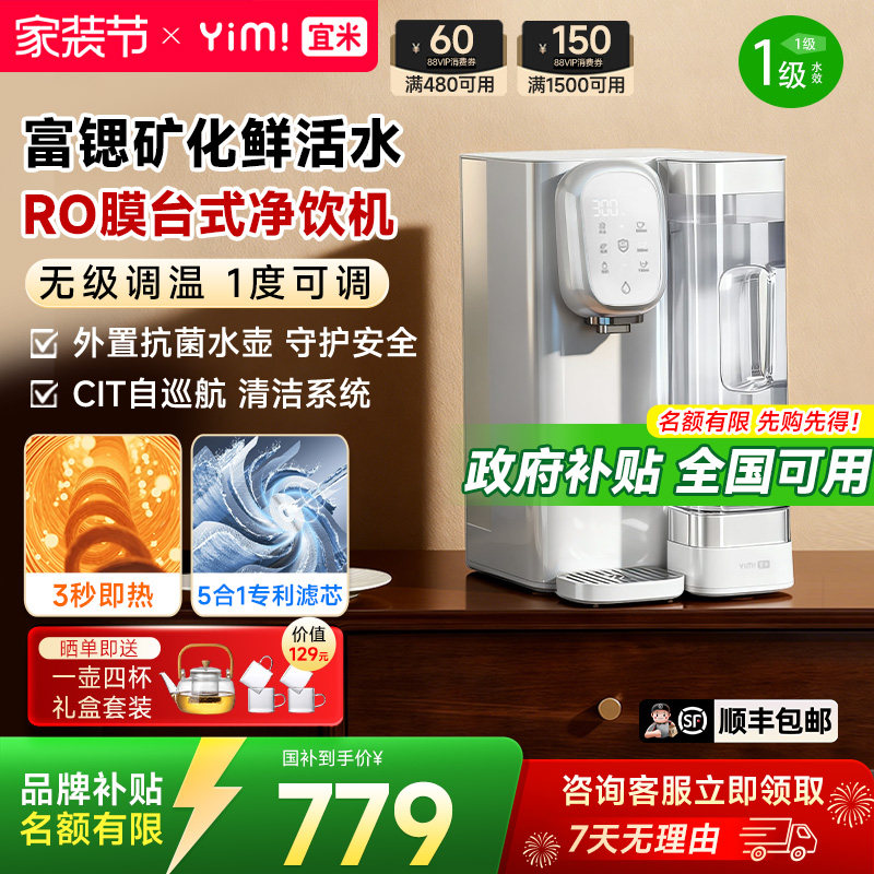 宜米台式净饮机免安装即热饮水机家用直饮加热一体ro反渗透净水器图片