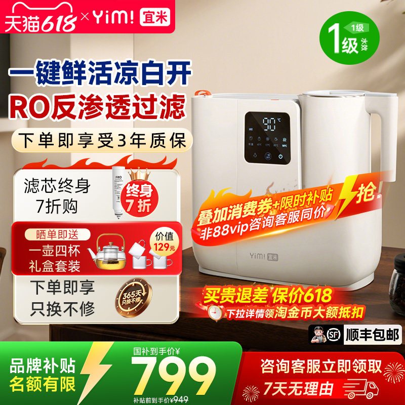宜米ip600ro反渗透过滤电热水壶台式净饮机电水壶恒温保温烧水壶