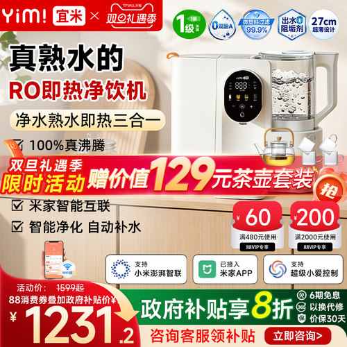 宜米IP600pro熟水即热二合一