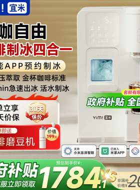 宜米冰咖啡制冰饮水机一体机直饮即热式mini小型胶囊美式家用