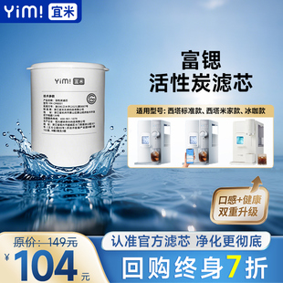 宜米西塔制冰机专用--矿化滤芯富锶矿化材料