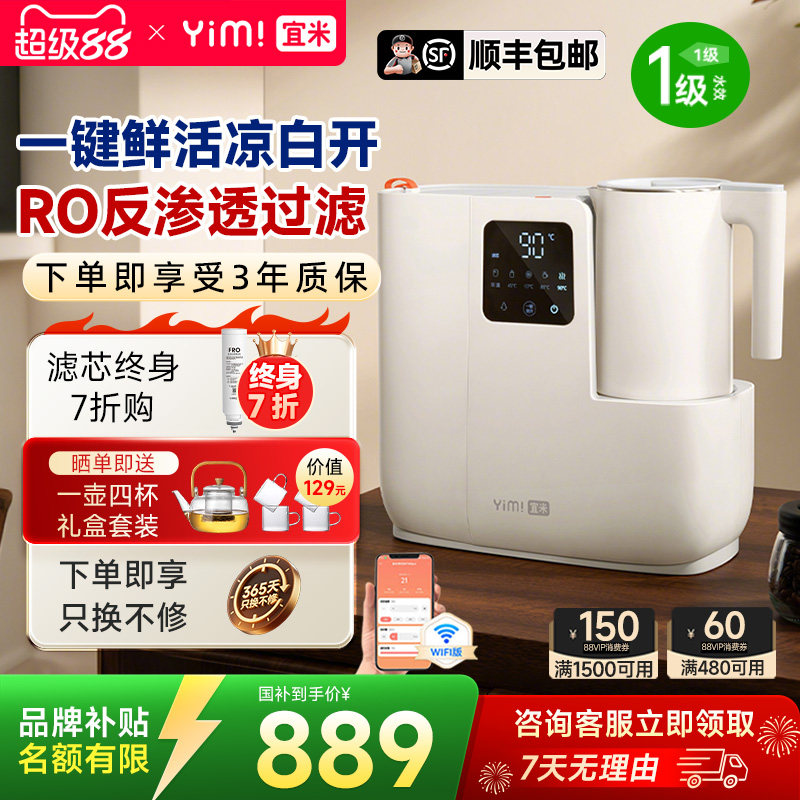 宜米ip600ro反渗透过滤电热水壶台式净饮机电水壶恒温保温烧水壶