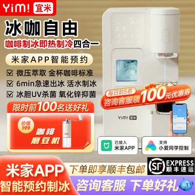 「冰咖款」咖啡制冰饮水机一体机
