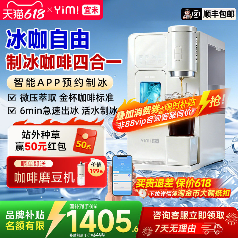 宜米冰咖啡制冰饮水机一体机直饮即热式mini小型胶囊美式家用