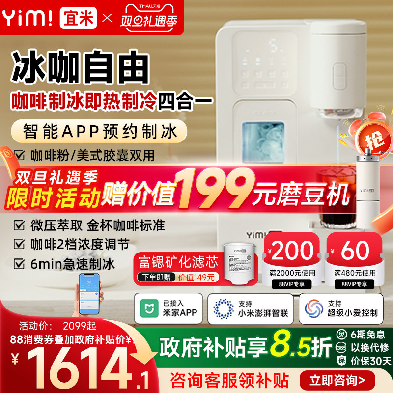 「冰咖款」咖啡制冰饮水一体机