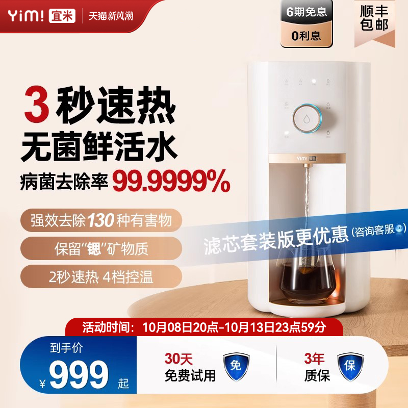 宜米台式净饮机加热一体机家用免安装净水器直饮过滤即热式饮水机