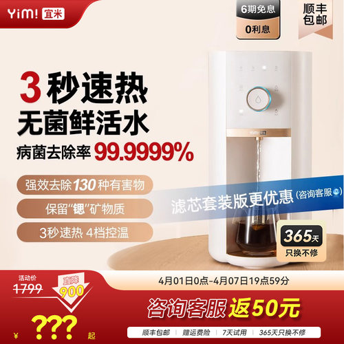 宜米台式净饮机加热一体机家用免安装净水器直饮过滤即热式饮水机