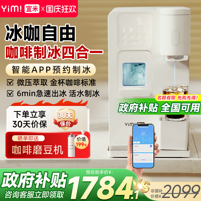 咖啡制冰饮水机多功能