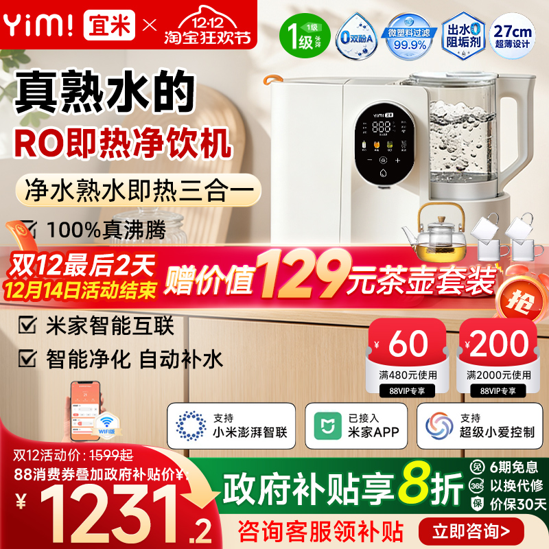 宜米IP600pro电热水壶直饮净饮机即热式饮水机台式净水器烧水壶