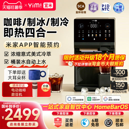 宜米意式咖啡制冰饮水一体机管线机即热家用小型全自动胶囊咖啡机