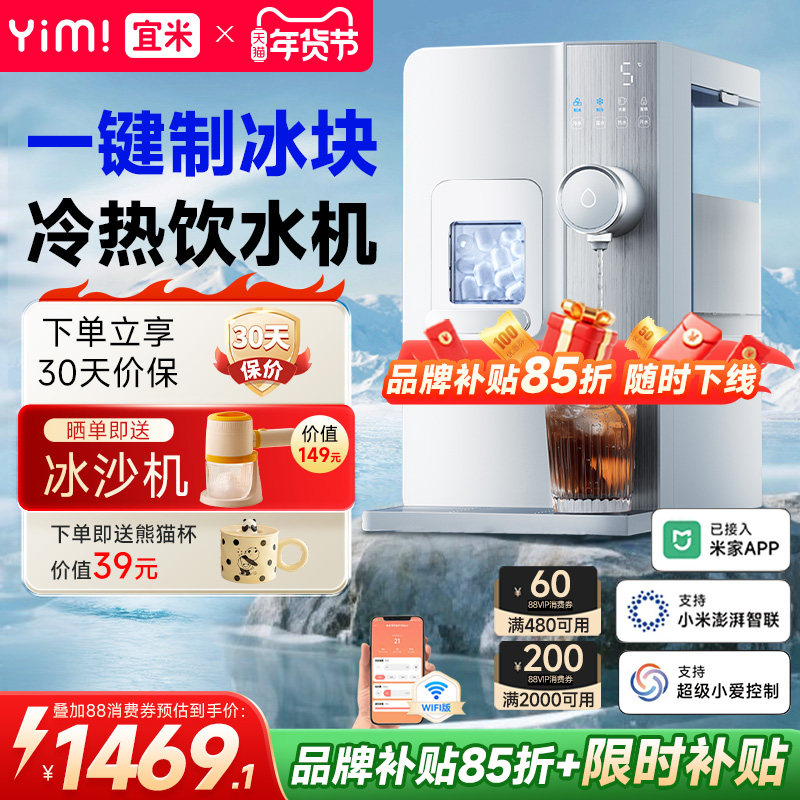 宜米西塔制冰机冰块饮水机台式即热开水机小型家用直饮加热一体机