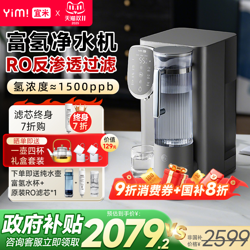 宜米富氢台式净饮机氢养免安装即热式饮水直饮加热一体家用净水器