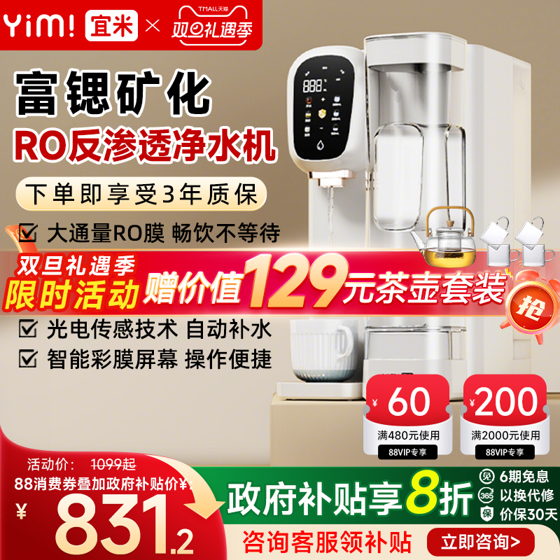 「台式」净水饮水一体机