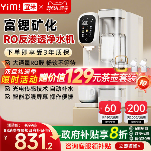 「台式」净水饮水一体机