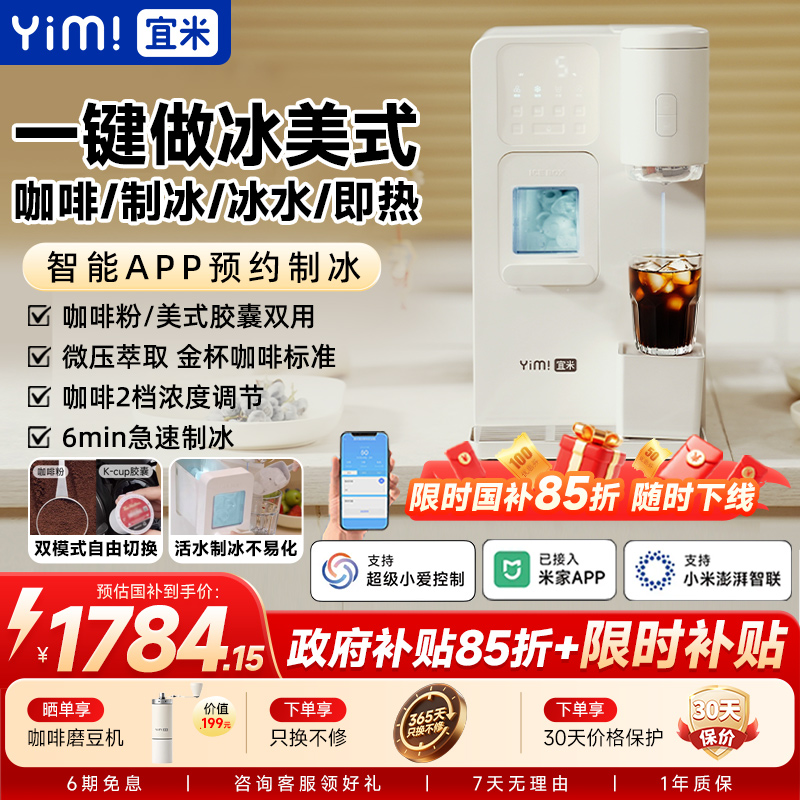 「冰咖款」咖啡制冰饮水机一体机