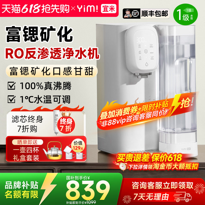 宜米台式净饮机免安装即热饮水机家用直饮加热一体ro反渗透净水器