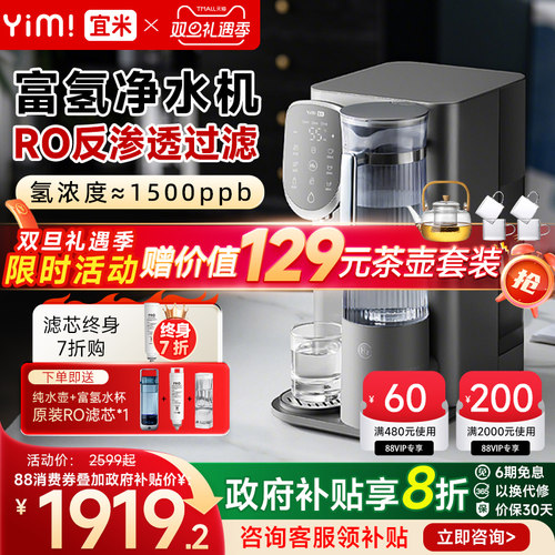 制氢即热式饮水机宜米