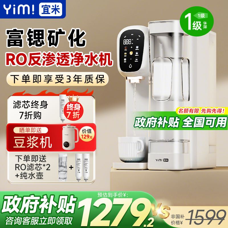 宜米ip300台式净饮机免安装即热饮水机家用直饮加热一体净水器
