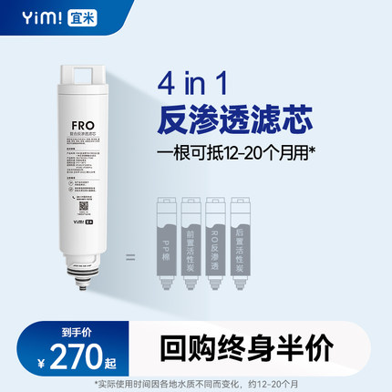 宜米通用家用净水器过滤器一体式滤芯RO膜反渗透台式净饮机适配
