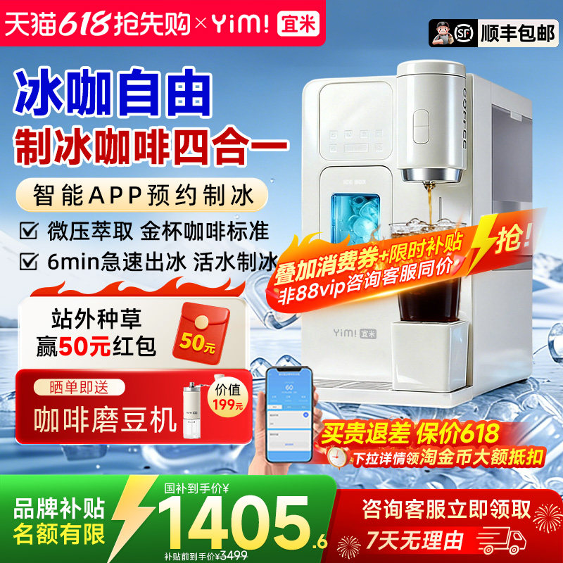 宜米冰咖啡制冰饮水机一体机即热家用小型mini胶囊美式全自动冰块