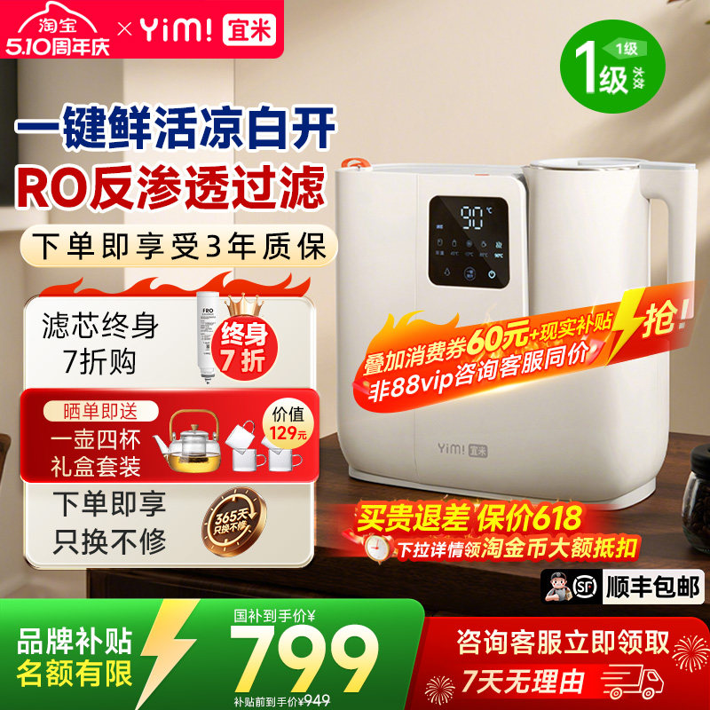 宜米IP600熟水净饮机台式净水器免安装小桌面非即热反渗透直饮机