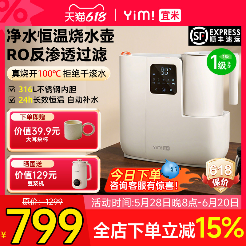 宜米IP600熟水净饮机台式净水器免安装小桌面非即热反渗透直饮机