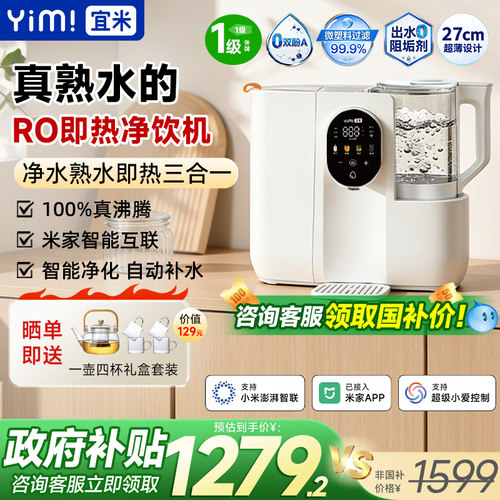 宜米IP600pro熟水即热二合一