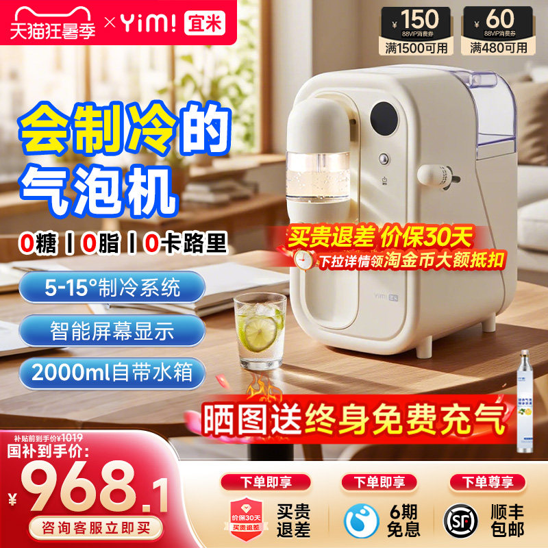 宜米气泡水机苏打水机家用碳酸可乐机汽水机气泡打气机奶茶店商用