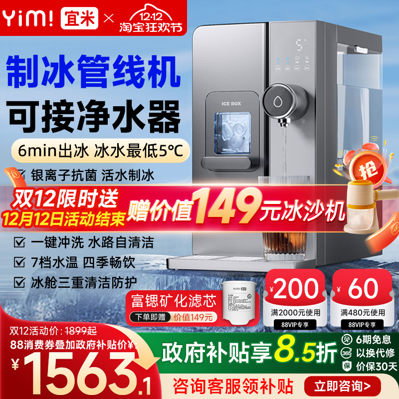 管线机可制冰制冰饮水一体机