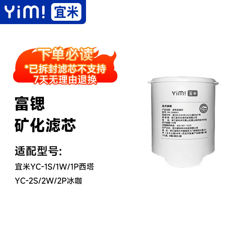 宜米西塔制冰机专用--矿化滤芯富锶矿化材料