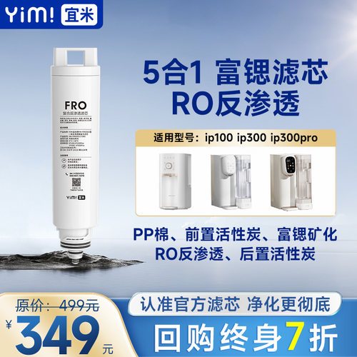 ip300台式净饮机宜米反渗透