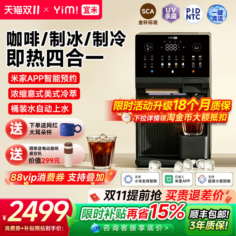 宜米意式咖啡制冰饮水一体机管线机即热家用小型全自动胶囊咖啡机