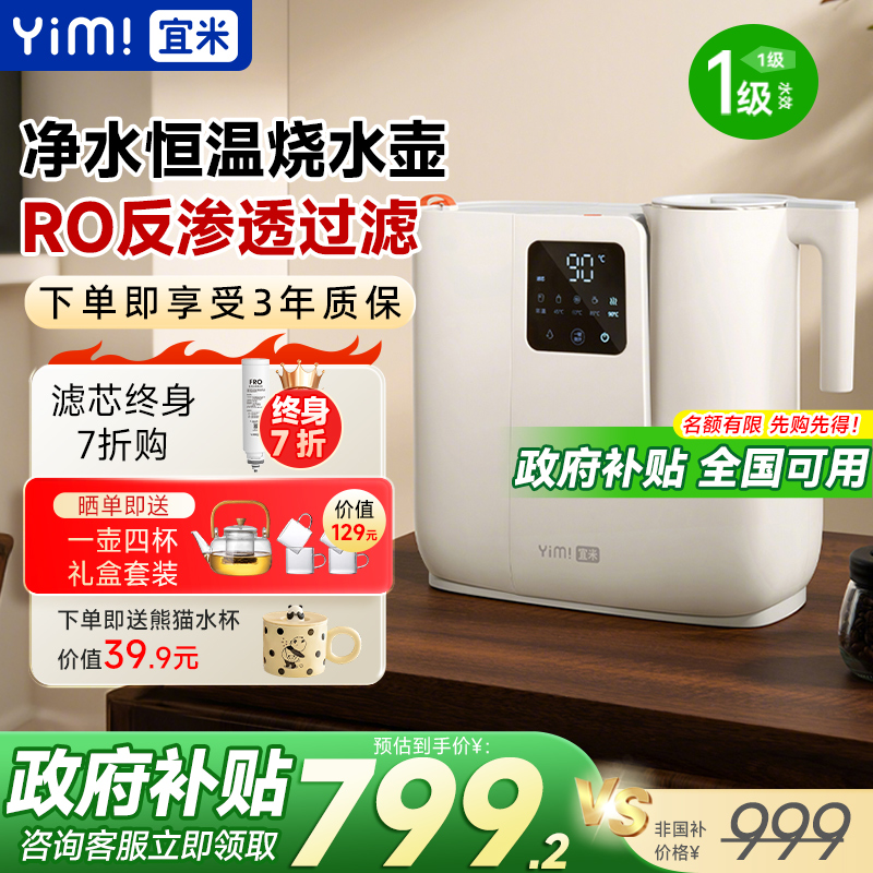 净水+烧水壶「RO反渗透滤芯」