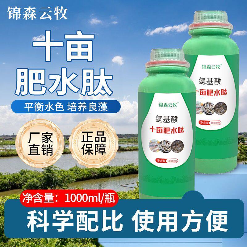锦森云牧十亩肥水肽水产养殖专用