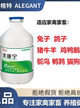 [爱林格特]求康宁250ml/瓶 天然植物饲料原料榧子粗提物