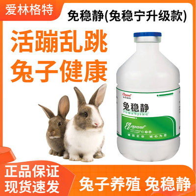 爱林格特兔稳静宠物保健品