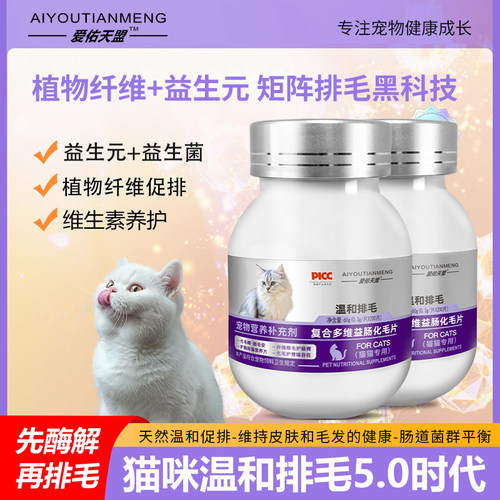 爱佑天盟猫化毛球片排毛