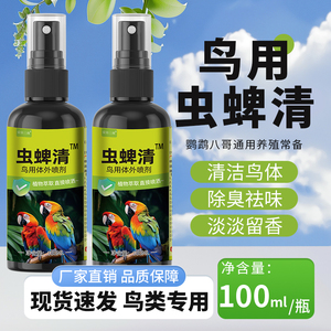 鹦鹉虫蜱清鸟用体外喷剂除臭喷雾