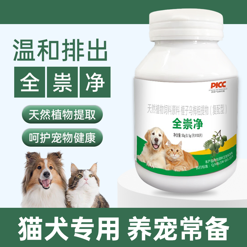 全崇净宠物猫咪狗狗专用驱虫片