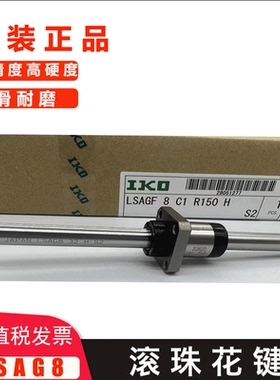 TBI纺织机专用滚珠花键IKO LSAGF 8 C1 R150 SLF016 实心花键球