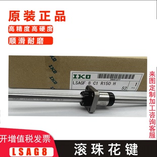 TBI纺织机专用滚珠花键IKO LSAGF 8 C1 R150 SLF016 实心花键球